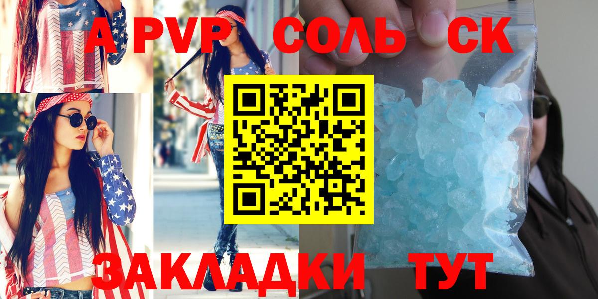 Alpha-PVP Соль Волгоград