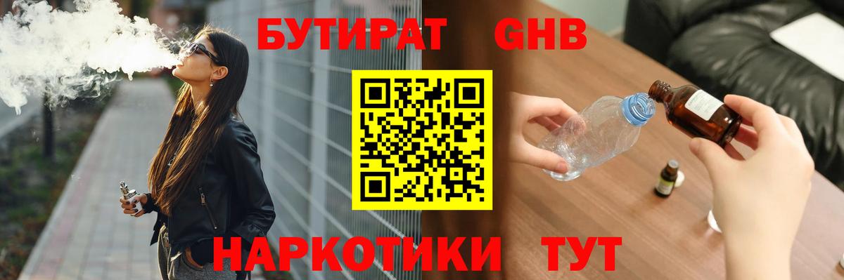 Бутират вода Волгоград
