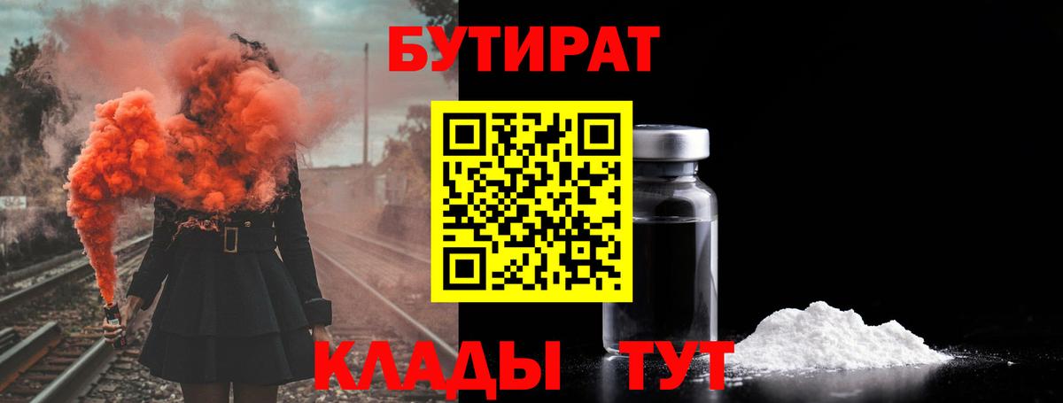 БУТИРАТ буратино  Вход с VPN  Волгоград 