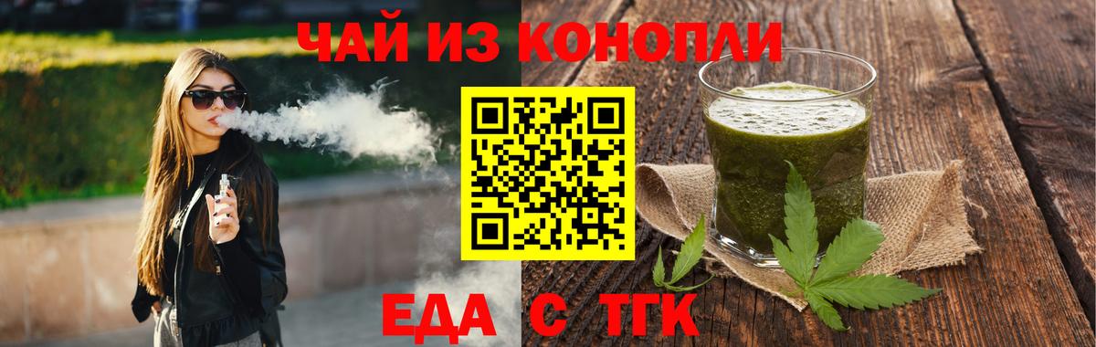 Еда ТГК марихуана  Вход с VPN  Волгоград 