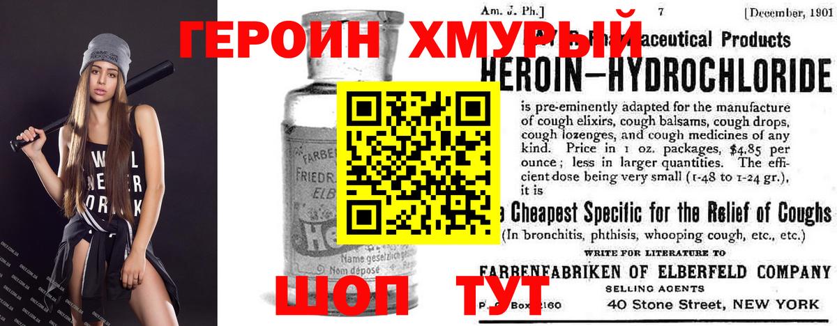 ГЕРОИН гречка  Вход с VPN  Героин  Волгоград 