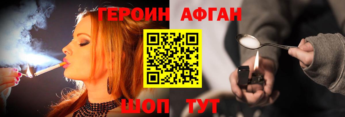 Героин VHQ Волгоград