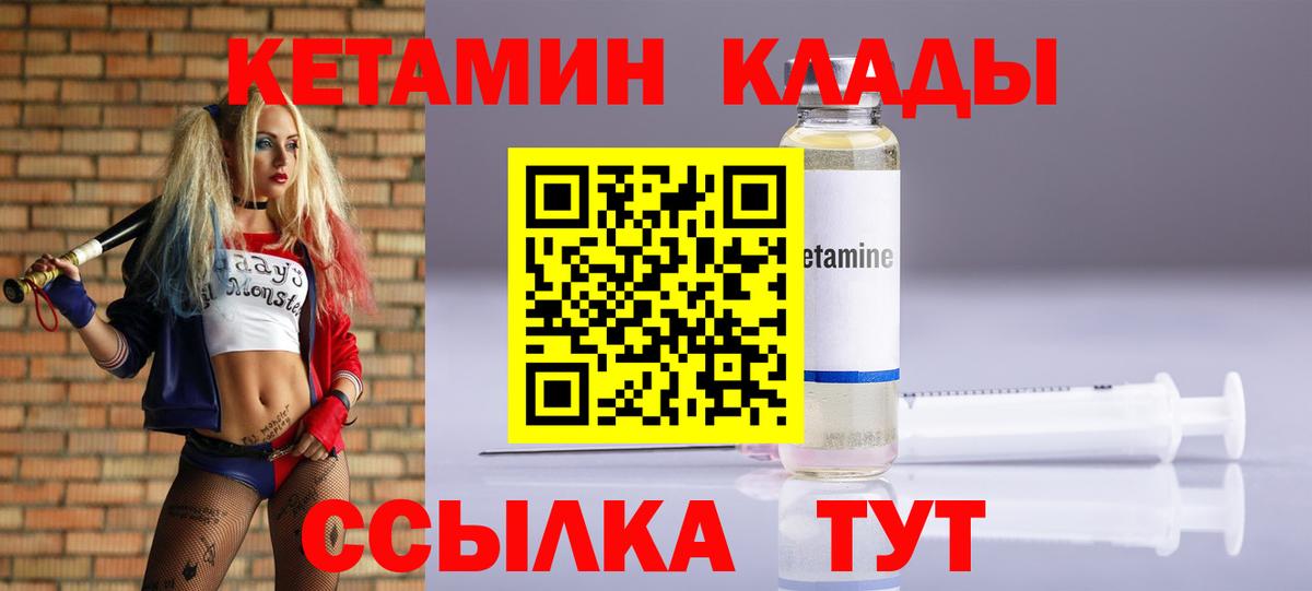 Кетамин VHQ Волгоград