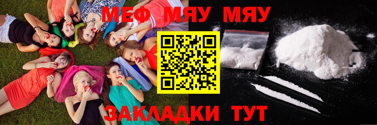 Мефедрон мука Волгоград