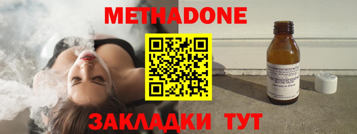 МЕТАДОН кристалл  Метадон methadone  mega ссылки  Волгоград  Вход с VPN 