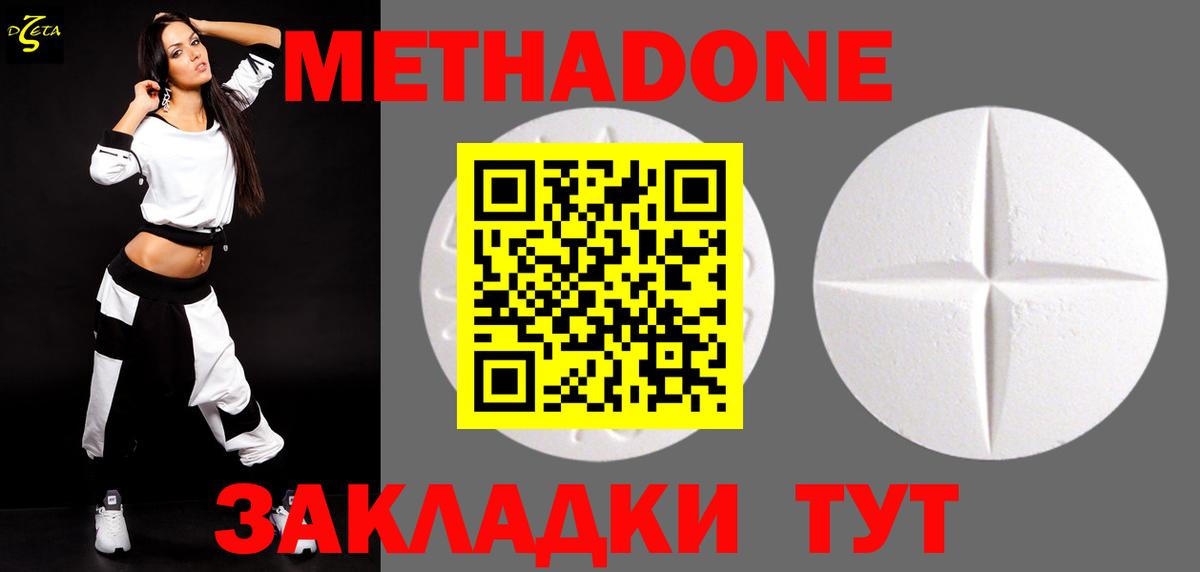 МЕТАДОН VHQ Волгоград