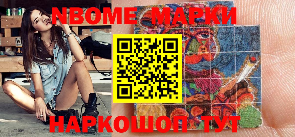 Марки 25I-NBOMe 1,8мг Волгоград